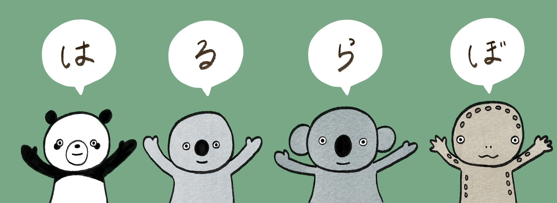 はるらぼ メインビジュアル